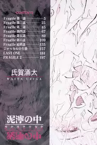 [Uziga Waita] Nukarumi no Naka