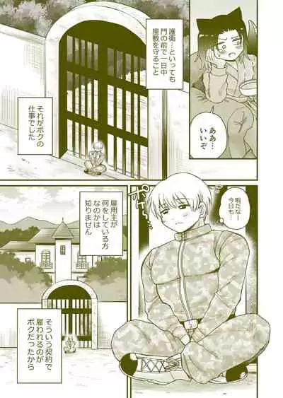 ちっちゃいご主人様がおっきい男メイドを雇ったら