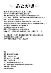 (C78) [Marked-two (Maa-kun)] Touhou Maze Gohan (Touhou Project)