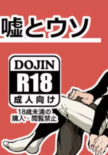 [Anything (Naop)] Uso to Uso [English] [Digital]