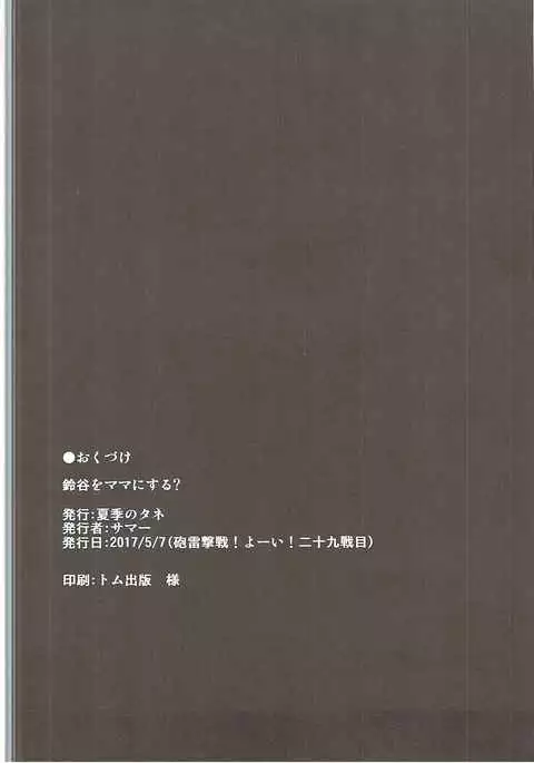 Suzuya o Mama ni Suru?