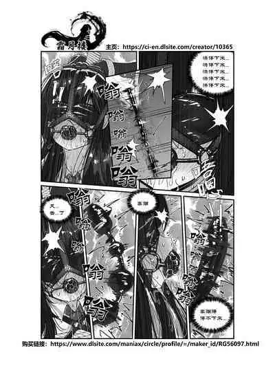 Ojou-sama no Jibaku Jiko | 大小姐的自縛事故