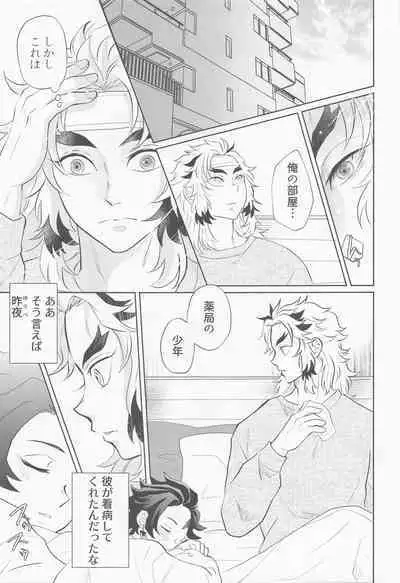 [mitonosanzensekai] doraggusutoa・rabuazu (kimetsunoyaiba)