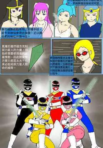 [MA] Mission 15 (Denji Sentai Megaranger)