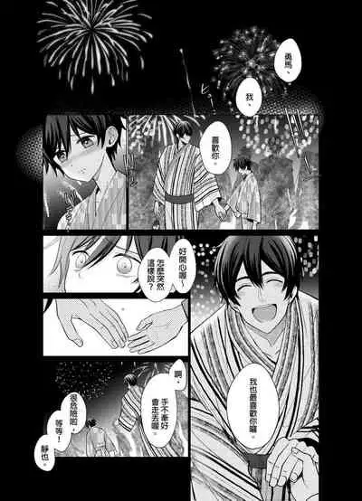 [Kajiwara Io] Torokeru Scarface | 融化的傷痕 [Chinese] [Decensored] [Digital]