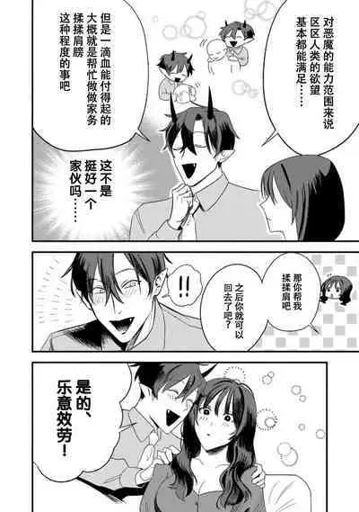 Amai Taika wa, Akuma de Keiyaku no Ikkan desu. | 甜美的回报,不过是与恶魔契约的一环。 1-2