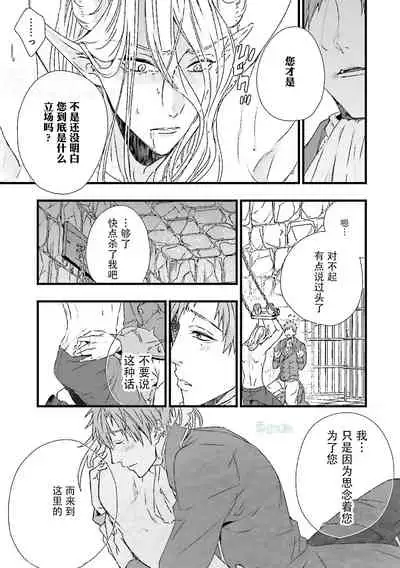 [bl合志][雪路凹子 坂本あきら 緒笠原くえん等][魔王受BL][霧吹弥生漢化組x個漢]