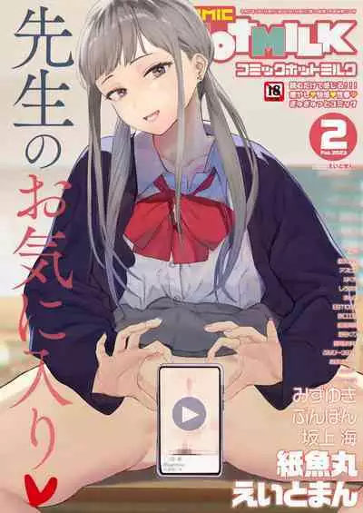 COMIC HOTMILK 2023-02 [Digital]