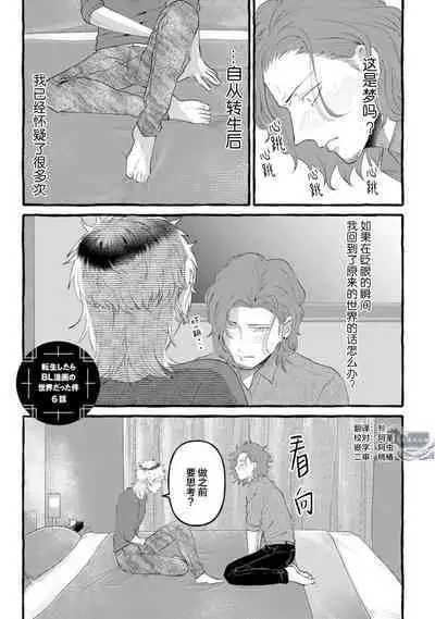 Tensei Shitara BLmangano seikai dattaken|转生到BL漫画的世界