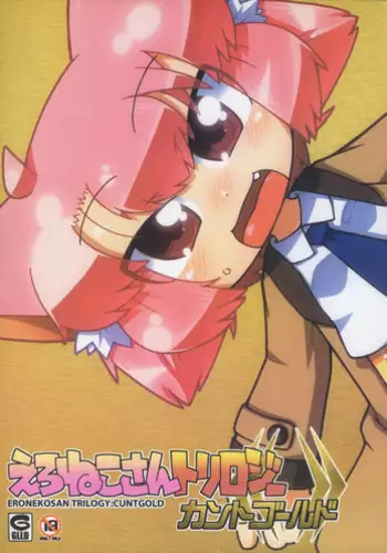 (C83) [Gururido (Various)] Ero Neko-san Trilogy Cunt Gold
