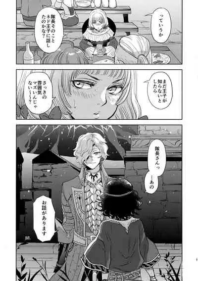 (C96) [CHERRY BLOSSOMS (Yuri)] Ouji-sama to Himitsu no Negai (CAPCOM)