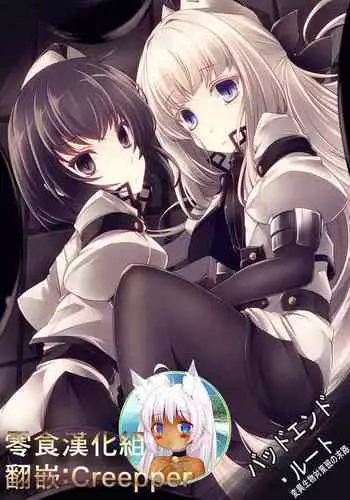 [hisui] Bad End Route ~ Heni Seibutsu Taisakuhan no Matsuro ~ [Chinese] [零食汉化组]