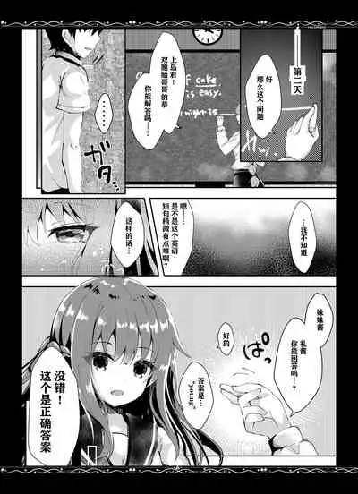 [Rocomani (Manatsu Roco)] Yuushuu na Boku no Imouto [Chinese] [不可视汉化] [Digital]