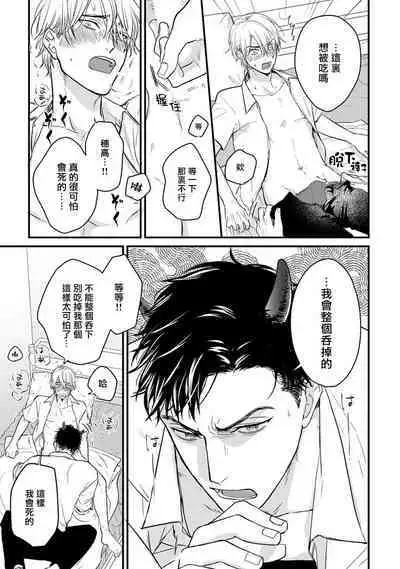 Tabetemo Oishiku Arimasen 2 | 尝起来一点都不好吃 2 Ch. 6-22