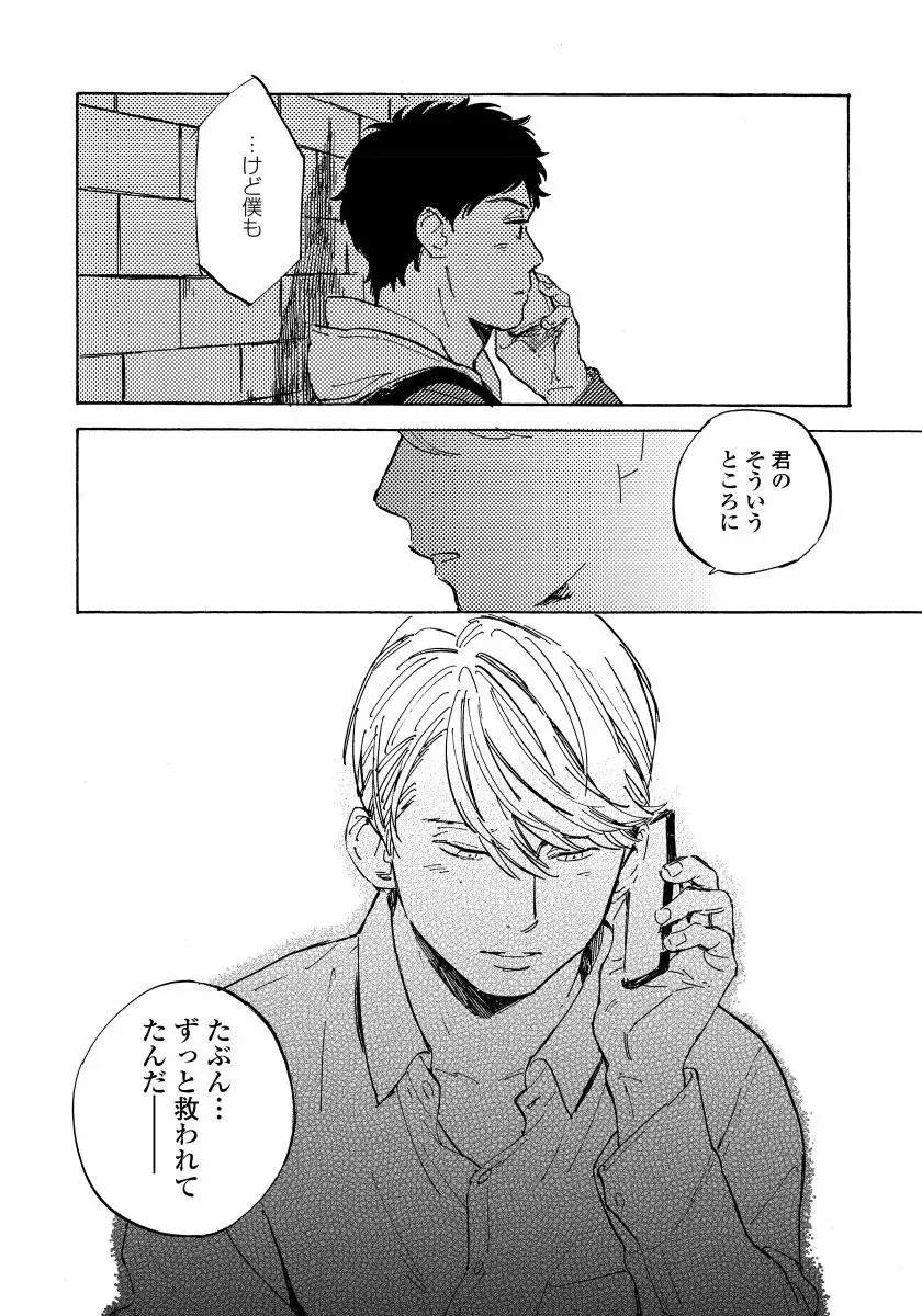 Fujunai Process - Process of impolite love