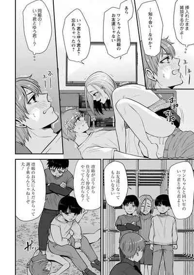幼馴染みに復讐マッサージ~ヨガりまくって俺を求めろ~ 1-11
