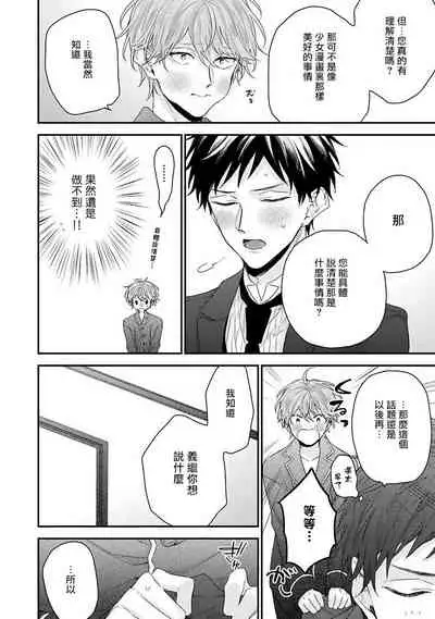 Goshujin-sama wa Ouji ga Osuki | 我爱的主人 爱的是王子殿下