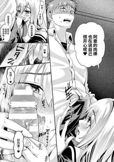 Otome Inranka Keikaku Ch. 1-2