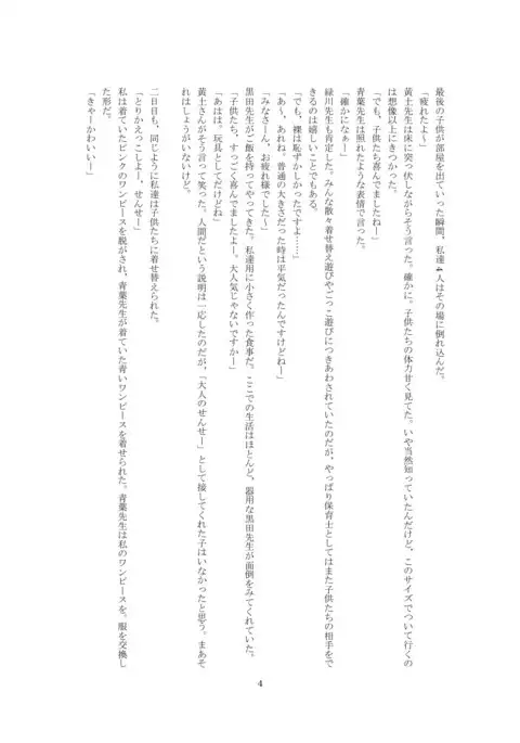 Youchien no Ningyou Senseitachi