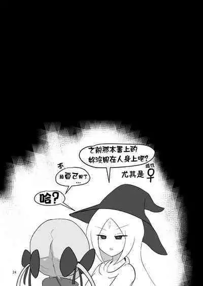 Noukin Majo Saraya no Kanpeki Ikenie Keikaku!? | 笨蛋魔女薩拉亞的完美獻祭計画!?