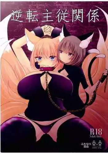 (Kuroneko no Iori) [Kanmi Cat (Miyase Nukko)] Gyakuten Shujuukankei (Touhou Project)