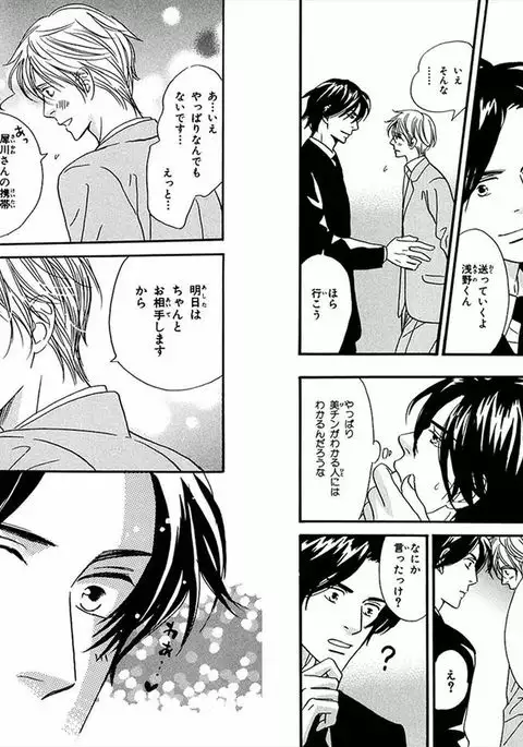 Boku wa Subete o Shitte Iru Vol.01