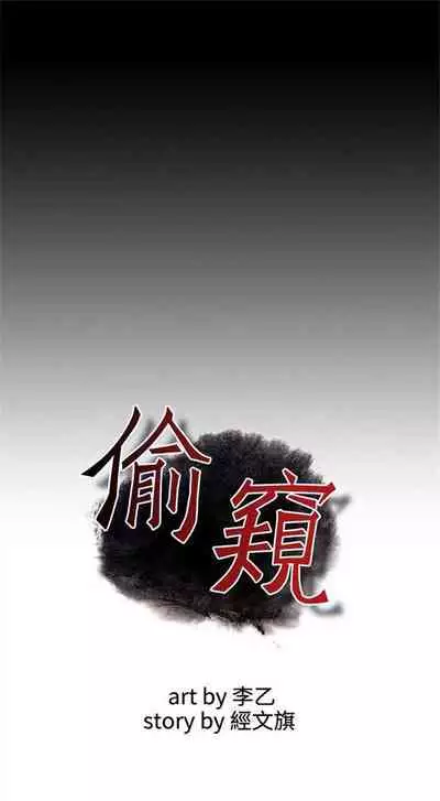 偷窥 0-30 中文翻译 （更新中）