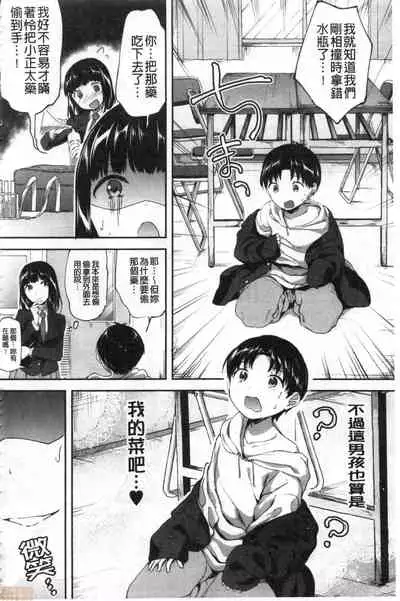 [Kuguri Oimo] Let’s Gyaku Rape | Let's 逆強姦吧❤️ [Chinese]