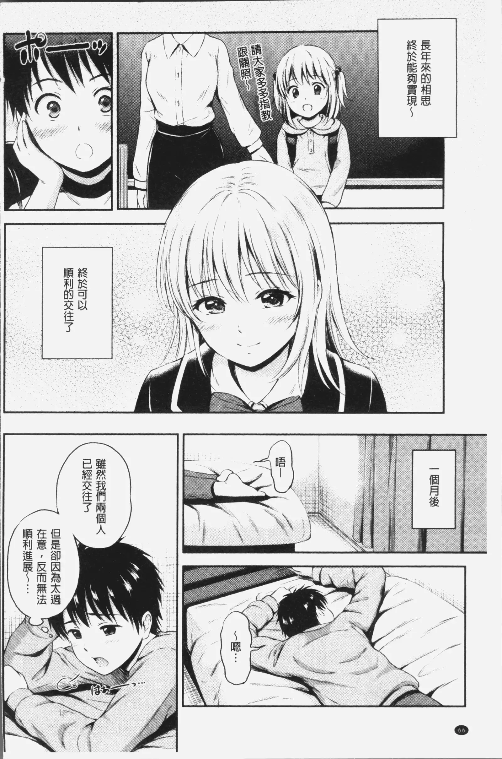 Zutto Issho. | 永遠都要在一起。