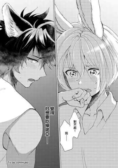 [Arukuno Troy] Boku de Mitashite | 用我來滿足吧 [Chinese]