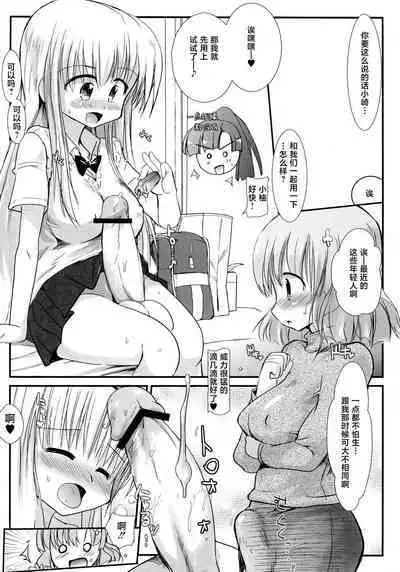 FUJK - Futanari Joshikousei no Houkago