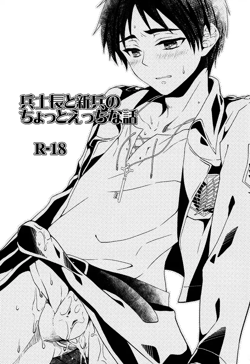 Heishichou to Shinpei no Chotto Ecchi na Hanashi