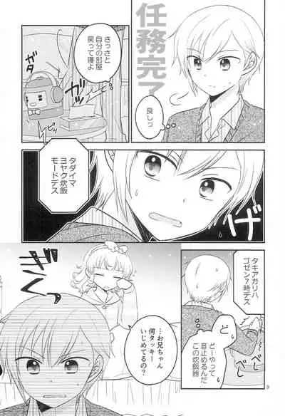 (C95) [Ika] Santa-san ni Onegai! (PriPara)