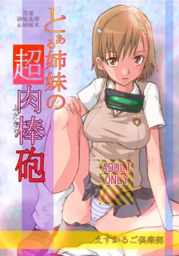 巨乳小学生Tちゃん