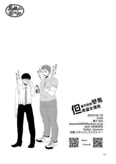 Hentai dakedo Aishite Hoshii! | 雖然我很變態但希望你愛我!