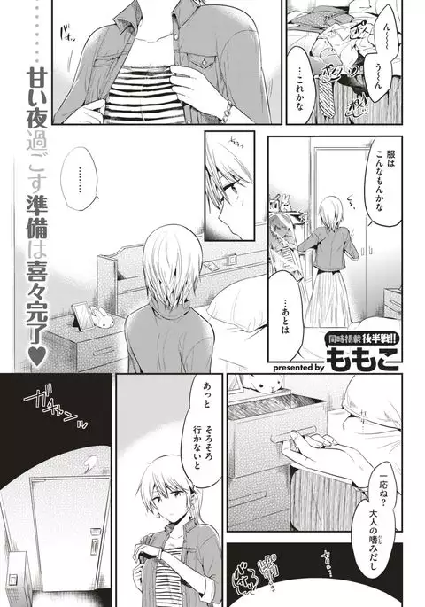 COMIC Kairakuten 2017-07