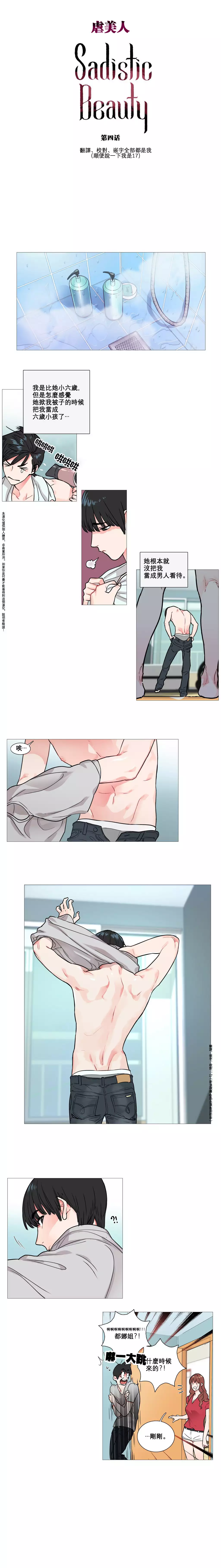 Sadistic Beauty | 虐美人 Ch.1-47