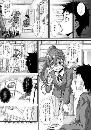 Ima, Anata no Tonari ni Iru no. | Right Now, By Your Side. Ch. 3