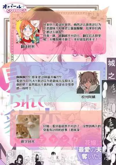 mirarete hyohen u~edingu hanayome wa saiai no otto o ubaitai | 被众人围观的豹变结婚典礼,新娘想夺回最爱的丈夫