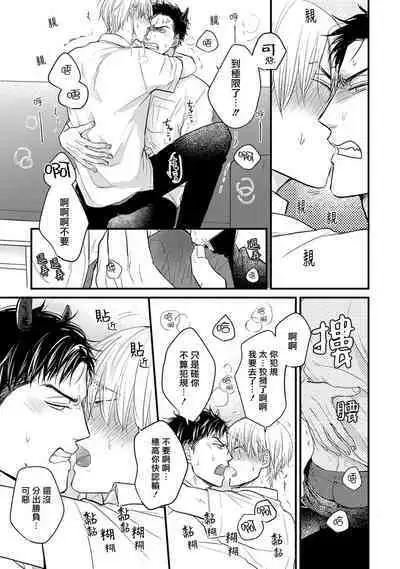 Tabetemo Oishiku Arimasen 2 | 尝起来一点都不好吃 2 Ch. 6-23 番外+加笔+A店特典