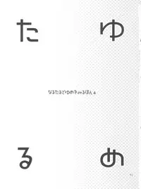 (C75) [abgrund (udk)] Taru Yume 4 (Narutaru)