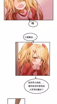 [Mx2J] Hahri's Lumpy Boardhouse Ch. 0~21【委員長個人漢化】（持續更新）