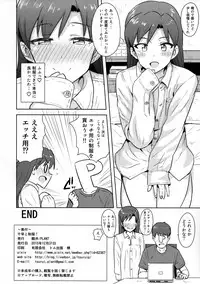 (C89) [PLANT (Tsurui)] Chihaya to Seifuku! (THE IDOLM@STER)