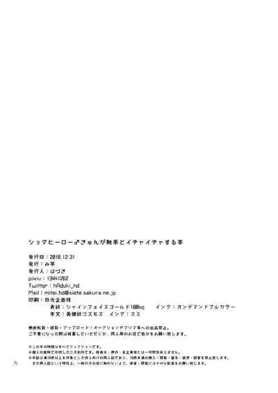 Shota Hero♂ kyun ga Syokusyu to Icyaicya suru Hon