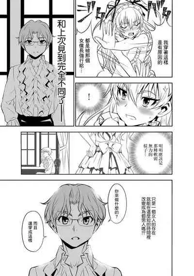 Haramase Maido Tai Ch. 2 | 讓我懷孕女僕隊 第2話