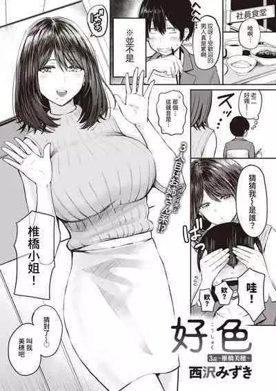 好色公司Koushoku Pistonring Nishizawa