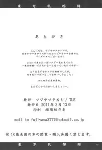 (Reitaisai 8) [TLE (Fujiyama Takashi)] Touhou Nyuusatsuroku (Touhou Project)