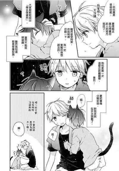 Hirotta Neko wa Nikushoku Deshita | 捡来的猫咪是肉食性 Vol. 1