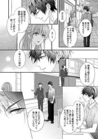 バレずにイケたらご褒美やるよ~授業中、机の下で彼の指が…~ 第1-10話