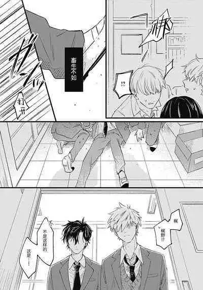 Anzen de Nai Bokutachi wa | 并不安全的我们